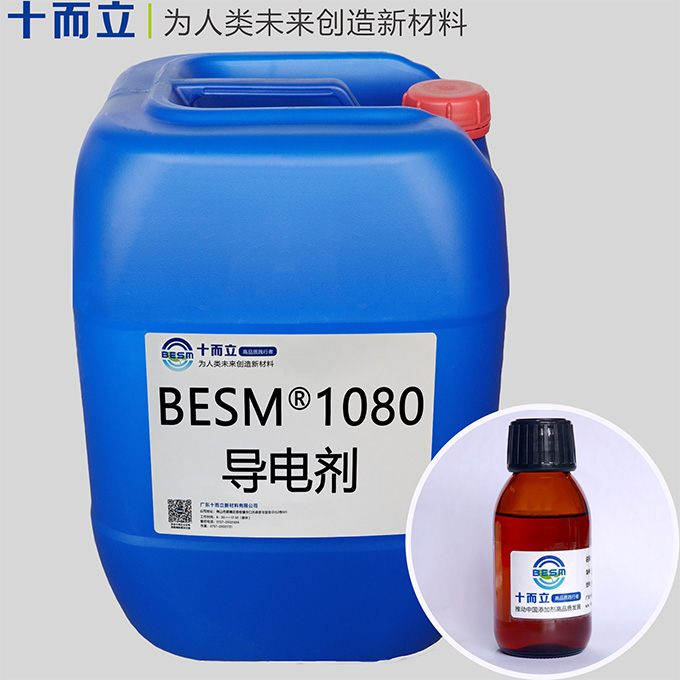 BESM®1080导电剂