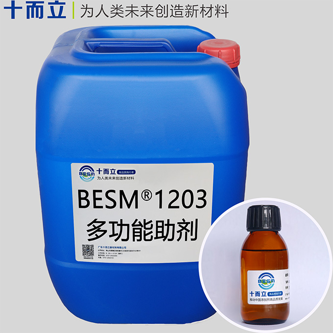 BESM®1203多功能助剂