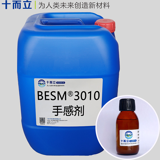 BESM® 3010抗粘剂