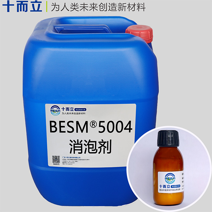 BESM® 5004快速破泡剂