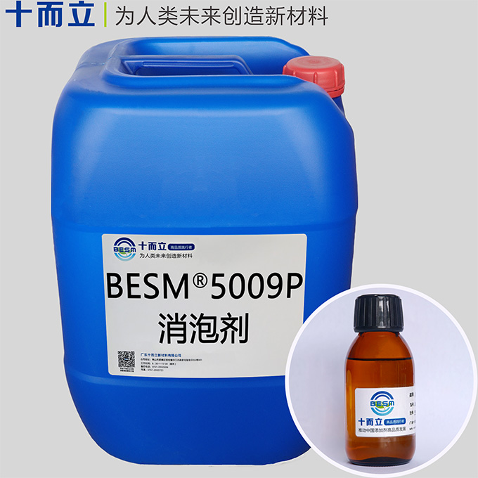 BESM®5009P消泡剂