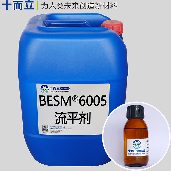 BESM®6005流平剂