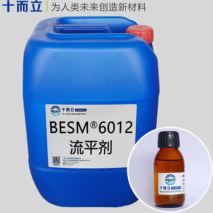 BESM® 6012流平剂