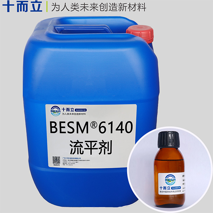 BESM®6140流平剂