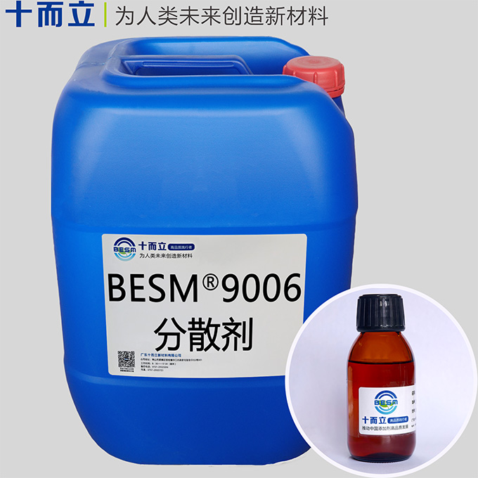 BESM®9006分散剂