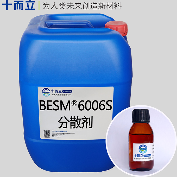 BESM®9006S分散剂