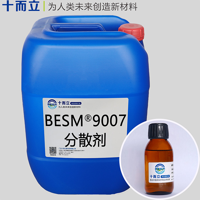 BESM®9007分散剂